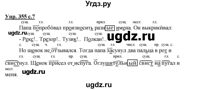 ГДЗ (Решебник) по русскому языку 3 класс М.С. Соловейчик / упражнение / 355