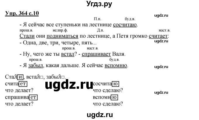 ГДЗ (Решебник) по русскому языку 3 класс М.С. Соловейчик / упражнение / 364