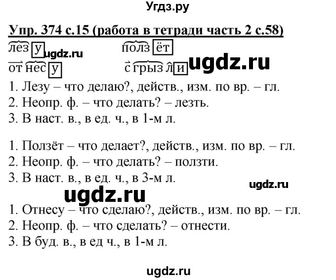 ГДЗ (Решебник) по русскому языку 3 класс М.С. Соловейчик / упражнение / 374