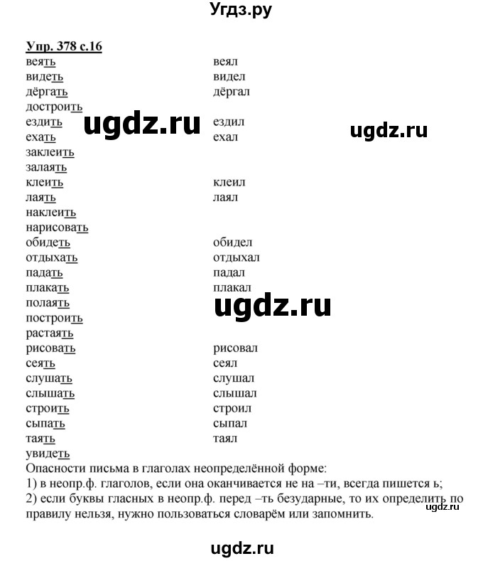 ГДЗ (Решебник) по русскому языку 3 класс М.С. Соловейчик / упражнение / 378