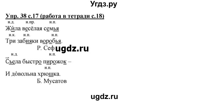 ГДЗ (Решебник) по русскому языку 3 класс М.С. Соловейчик / упражнение / 38