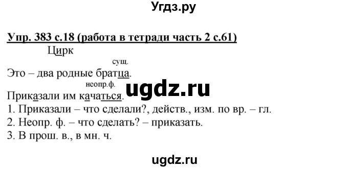 ГДЗ (Решебник) по русскому языку 3 класс М.С. Соловейчик / упражнение / 383