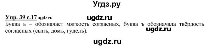 ГДЗ (Решебник) по русскому языку 3 класс М.С. Соловейчик / упражнение / 39