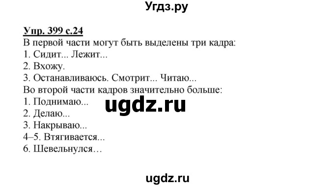 ГДЗ (Решебник) по русскому языку 3 класс М.С. Соловейчик / упражнение / 399