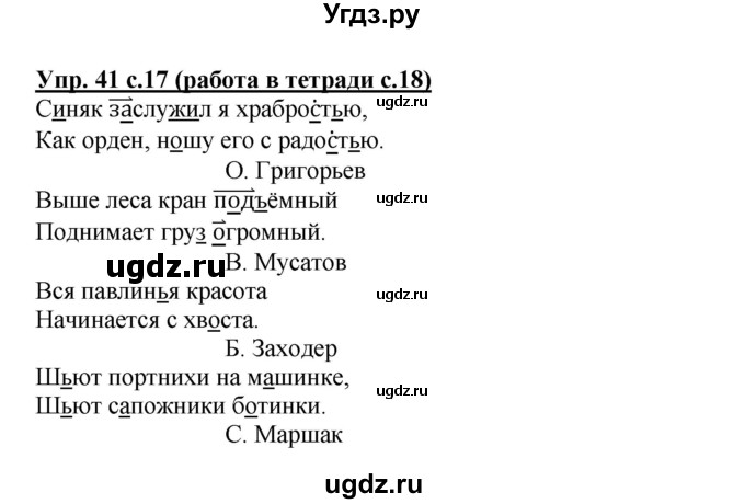 ГДЗ (Решебник) по русскому языку 3 класс М.С. Соловейчик / упражнение / 41