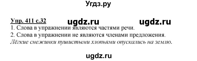 ГДЗ (Решебник) по русскому языку 3 класс М.С. Соловейчик / упражнение / 411