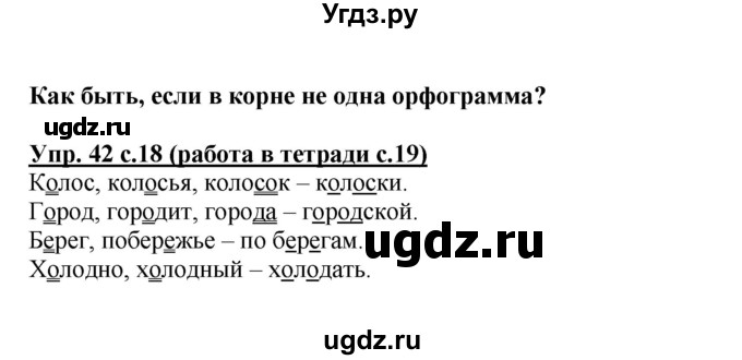 ГДЗ (Решебник) по русскому языку 3 класс М.С. Соловейчик / упражнение / 42