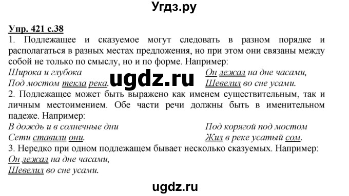 ГДЗ (Решебник) по русскому языку 3 класс М.С. Соловейчик / упражнение / 421