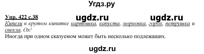 ГДЗ (Решебник) по русскому языку 3 класс М.С. Соловейчик / упражнение / 422