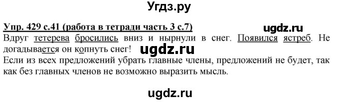 ГДЗ (Решебник) по русскому языку 3 класс М.С. Соловейчик / упражнение / 429