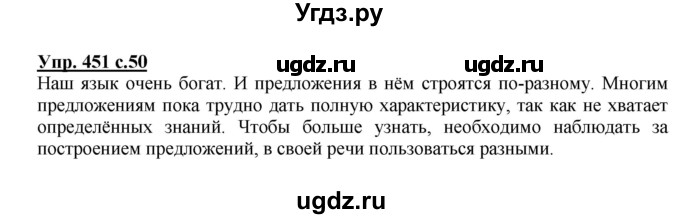 ГДЗ (Решебник) по русскому языку 3 класс М.С. Соловейчик / упражнение / 451