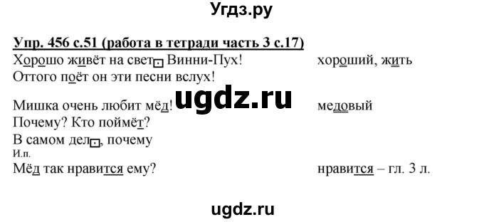 ГДЗ (Решебник) по русскому языку 3 класс М.С. Соловейчик / упражнение / 456