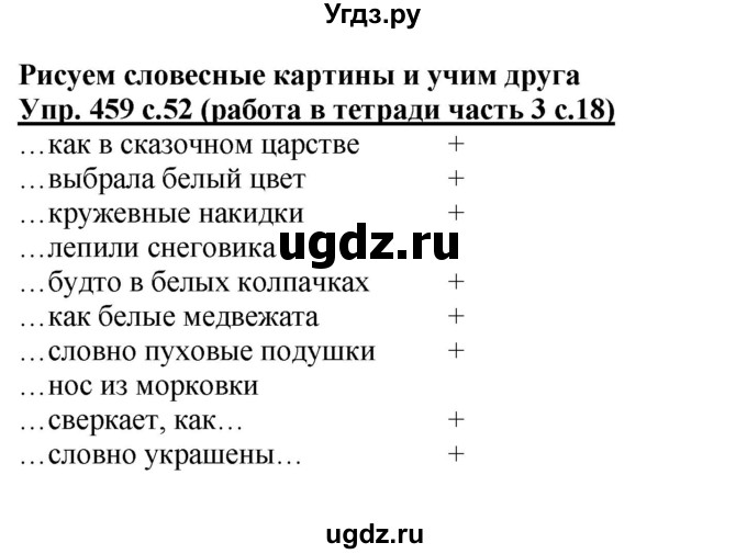 ГДЗ (Решебник) по русскому языку 3 класс М.С. Соловейчик / упражнение / 459