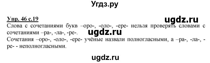 ГДЗ (Решебник) по русскому языку 3 класс М.С. Соловейчик / упражнение / 46