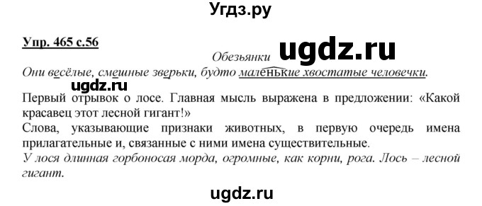 ГДЗ (Решебник) по русскому языку 3 класс М.С. Соловейчик / упражнение / 465