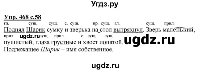 ГДЗ (Решебник) по русскому языку 3 класс М.С. Соловейчик / упражнение / 468