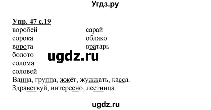 ГДЗ (Решебник) по русскому языку 3 класс М.С. Соловейчик / упражнение / 47