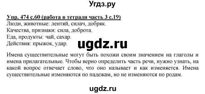 ГДЗ (Решебник) по русскому языку 3 класс М.С. Соловейчик / упражнение / 474