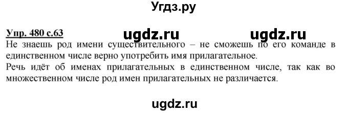 ГДЗ (Решебник) по русскому языку 3 класс М.С. Соловейчик / упражнение / 480