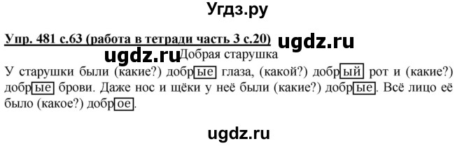 ГДЗ (Решебник) по русскому языку 3 класс М.С. Соловейчик / упражнение / 481