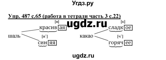 ГДЗ (Решебник) по русскому языку 3 класс М.С. Соловейчик / упражнение / 487