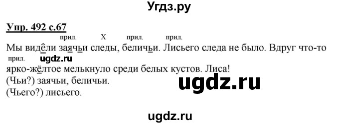 ГДЗ (Решебник) по русскому языку 3 класс М.С. Соловейчик / упражнение / 492