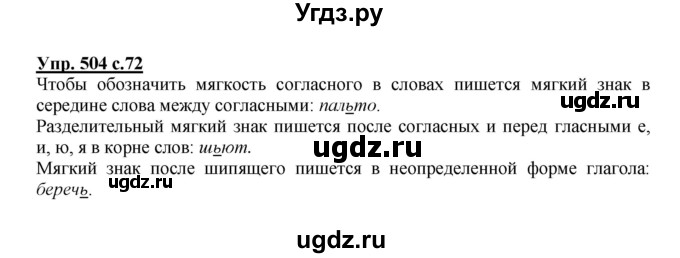 ГДЗ (Решебник) по русскому языку 3 класс М.С. Соловейчик / упражнение / 504