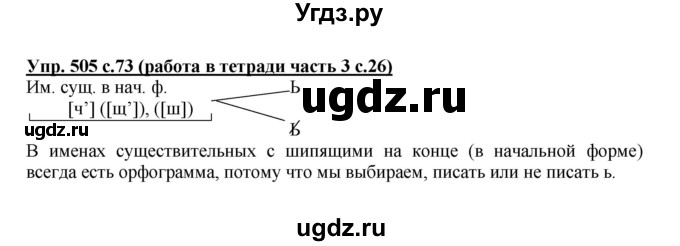 ГДЗ (Решебник) по русскому языку 3 класс М.С. Соловейчик / упражнение / 505