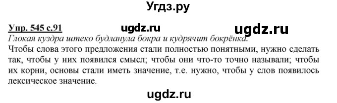 ГДЗ (Решебник) по русскому языку 3 класс М.С. Соловейчик / упражнение / 545