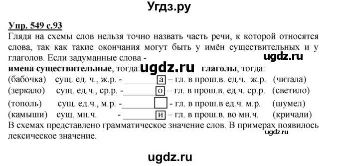 ГДЗ (Решебник) по русскому языку 3 класс М.С. Соловейчик / упражнение / 549