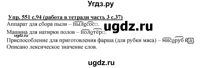 ГДЗ (Решебник) по русскому языку 3 класс М.С. Соловейчик / упражнение / 551