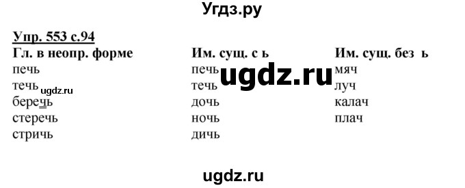 ГДЗ (Решебник) по русскому языку 3 класс М.С. Соловейчик / упражнение / 553