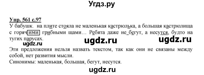 ГДЗ (Решебник) по русскому языку 3 класс М.С. Соловейчик / упражнение / 561