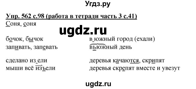 ГДЗ (Решебник) по русскому языку 3 класс М.С. Соловейчик / упражнение / 562