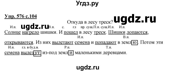 ГДЗ (Решебник) по русскому языку 3 класс М.С. Соловейчик / упражнение / 576