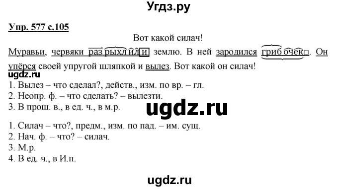 ГДЗ (Решебник) по русскому языку 3 класс М.С. Соловейчик / упражнение / 577