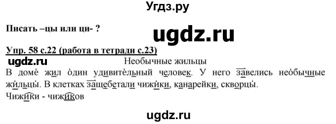 ГДЗ (Решебник) по русскому языку 3 класс М.С. Соловейчик / упражнение / 58