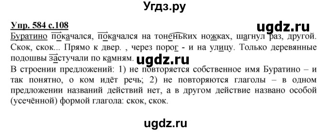 ГДЗ (Решебник) по русскому языку 3 класс М.С. Соловейчик / упражнение / 584