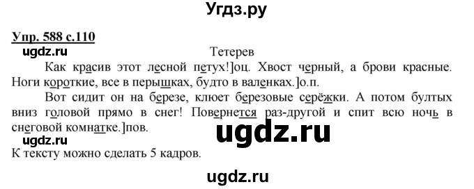 ГДЗ (Решебник) по русскому языку 3 класс М.С. Соловейчик / упражнение / 588