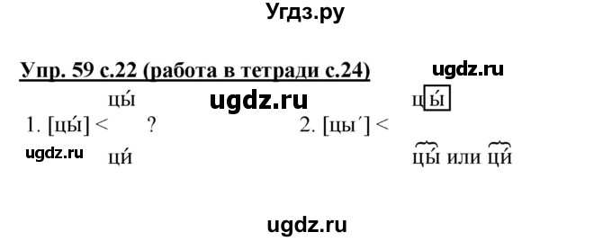 ГДЗ (Решебник) по русскому языку 3 класс М.С. Соловейчик / упражнение / 59