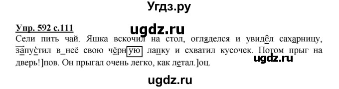 ГДЗ (Решебник) по русскому языку 3 класс М.С. Соловейчик / упражнение / 592