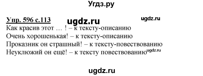 ГДЗ (Решебник) по русскому языку 3 класс М.С. Соловейчик / упражнение / 596