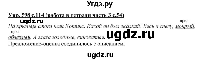 ГДЗ (Решебник) по русскому языку 3 класс М.С. Соловейчик / упражнение / 598