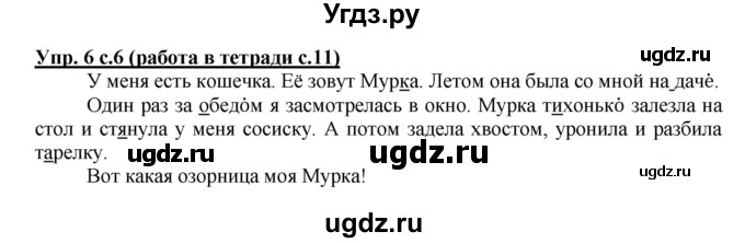 ГДЗ (Решебник) по русскому языку 3 класс М.С. Соловейчик / упражнение / 6