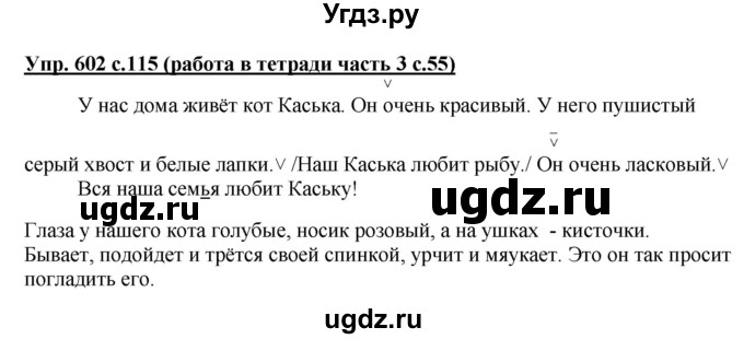 ГДЗ (Решебник) по русскому языку 3 класс М.С. Соловейчик / упражнение / 602