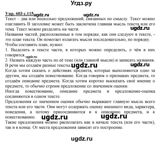 ГДЗ (Решебник) по русскому языку 3 класс М.С. Соловейчик / упражнение / 603