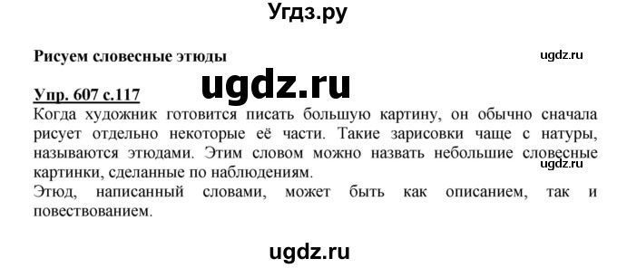 ГДЗ (Решебник) по русскому языку 3 класс М.С. Соловейчик / упражнение / 607