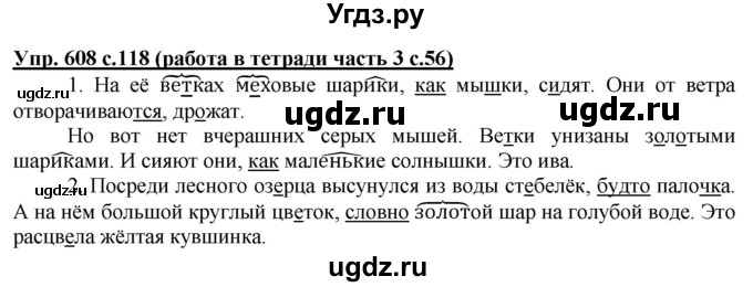 ГДЗ (Решебник) по русскому языку 3 класс М.С. Соловейчик / упражнение / 608