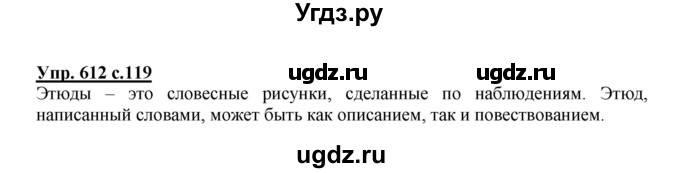 ГДЗ (Решебник) по русскому языку 3 класс М.С. Соловейчик / упражнение / 612