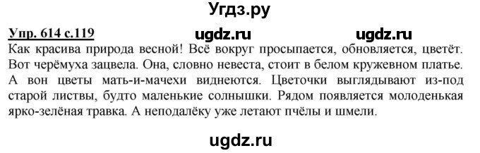 ГДЗ (Решебник) по русскому языку 3 класс М.С. Соловейчик / упражнение / 614